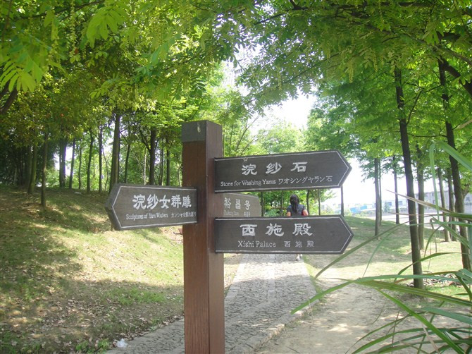 诸暨西施故里景区景点图片