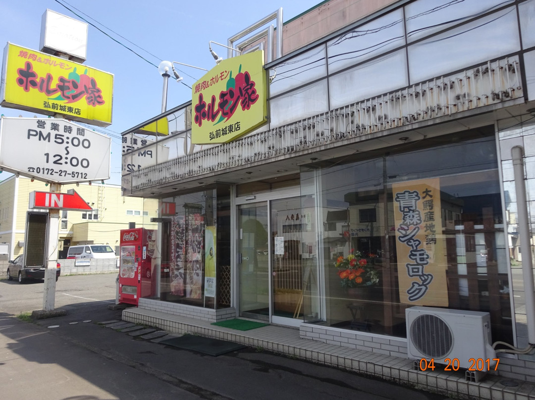 ホルモン家 弘前城東店