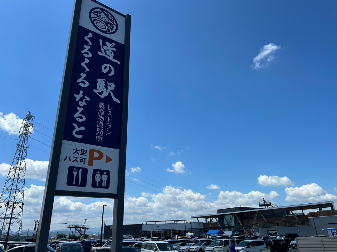 Michi-no-Eki Kurukuru Naruto-鸣门市必去景点