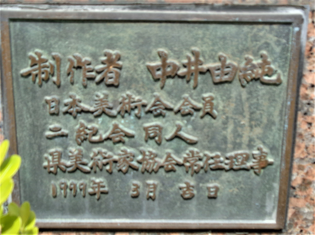 Monument of Daichi-汤浅町必去景点