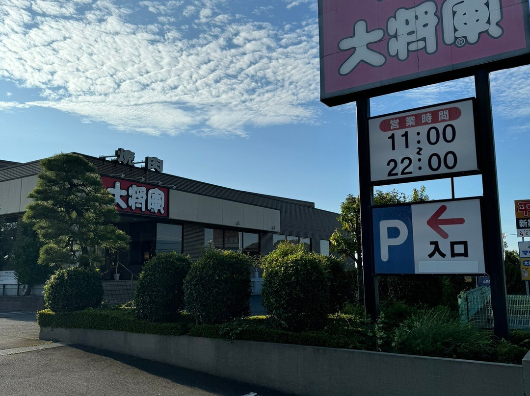焼肉大将軍 東船橋店