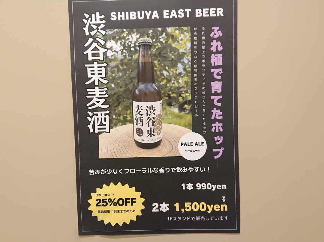 Shibuya Fureai Botanical Center-涩谷区必去景点