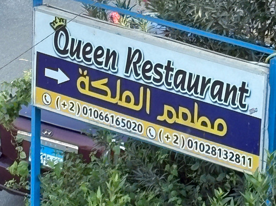 Queens Restaurant And Cafe