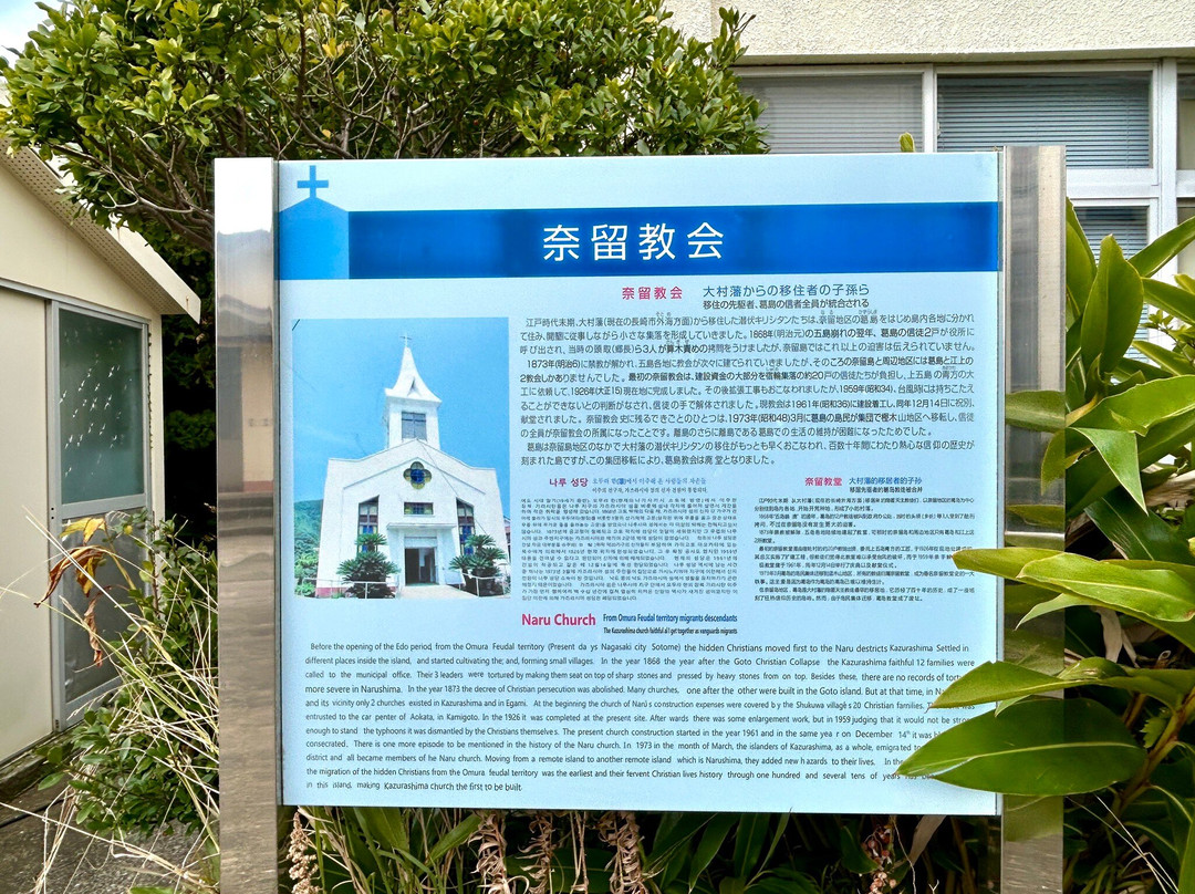 Naru Catholic Church-五岛市必去景点