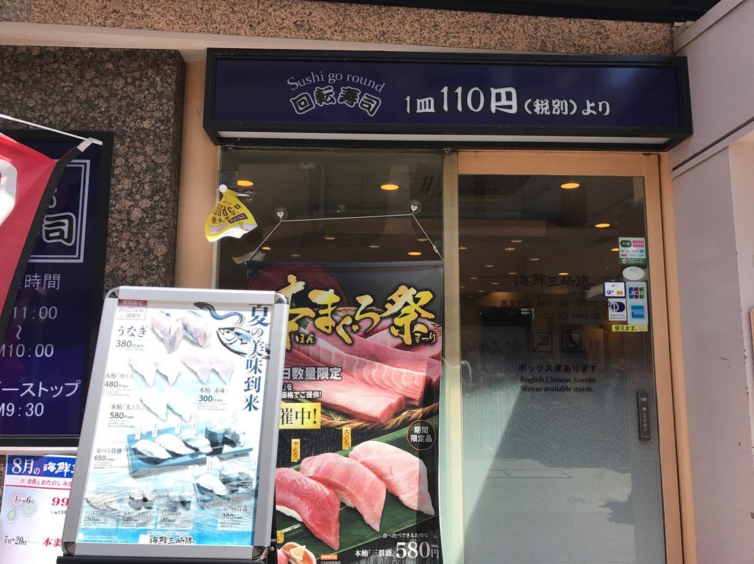 回転寿司 豊魚