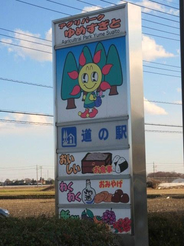 Roade Station Agricultural-Park Yumesugito