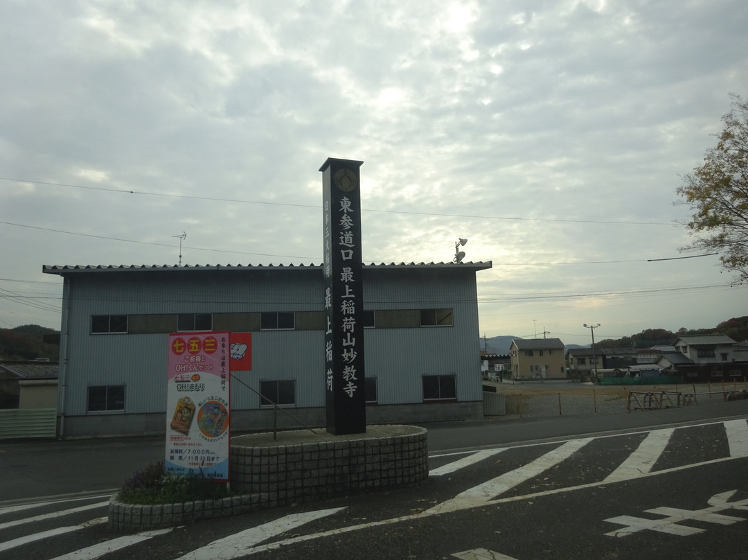 Saijo Inari-冈山市必去景点