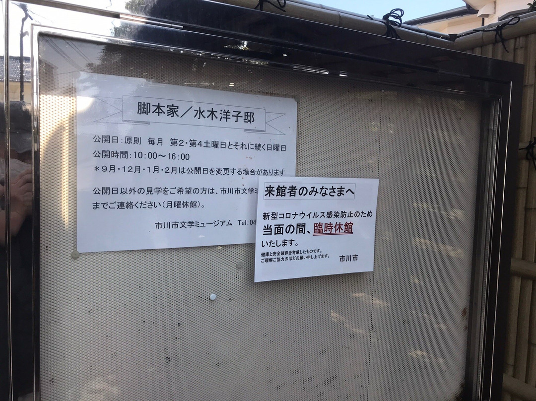 Mizuki Yoko Residence-市川市必去景点