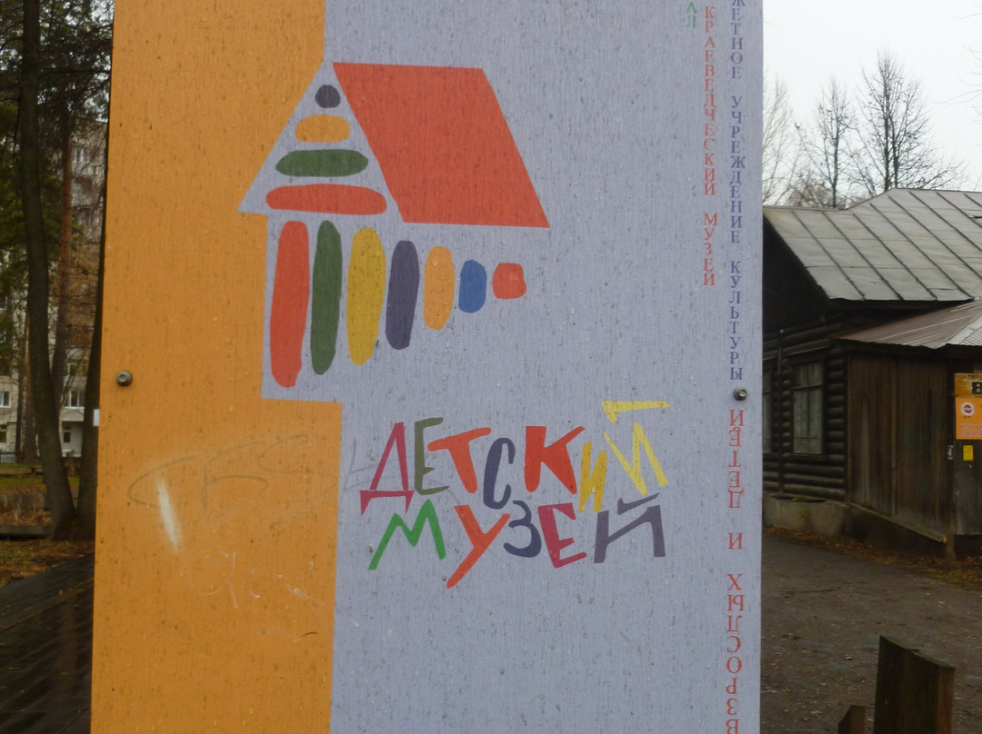 Krasnokamsk Children's Museum-Krasnokamsk必去景点
