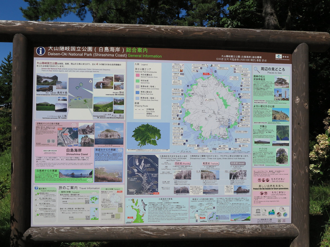 Shirashima Observatory-隐岐之岛町必去景点