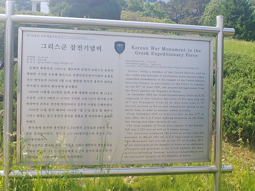 Greek Military Veterans Monument-骊州郡必去景点