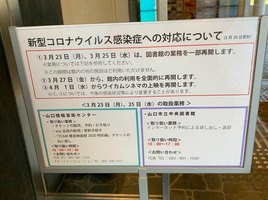 Yamaguchi Center for Arts & Media-山口市必去景点