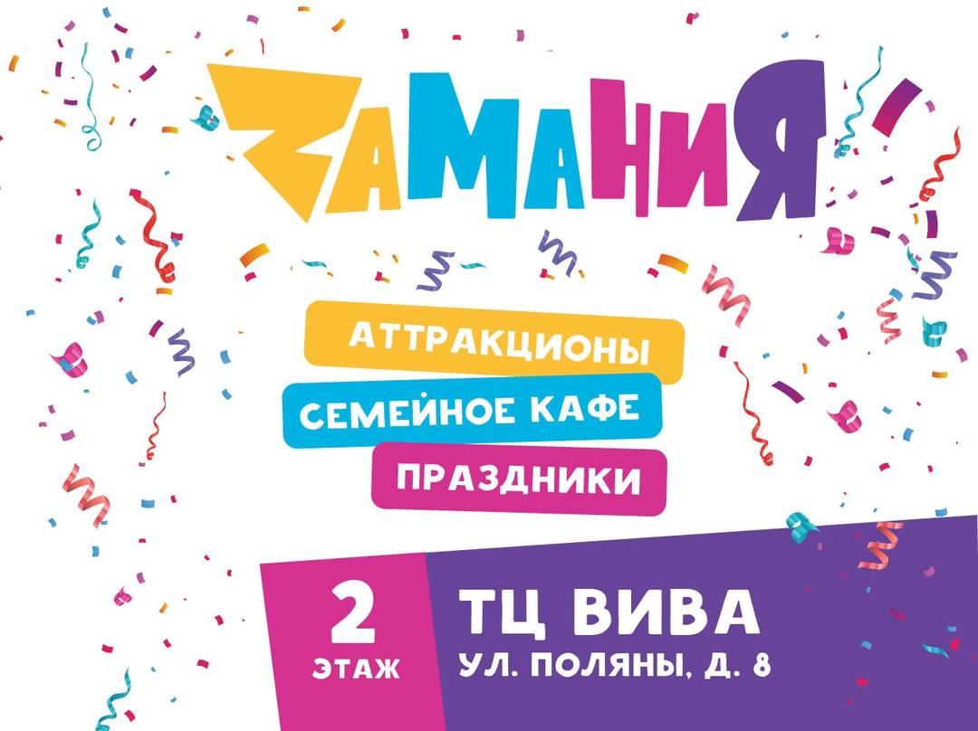 Kommunarka旅游景点-Zamania