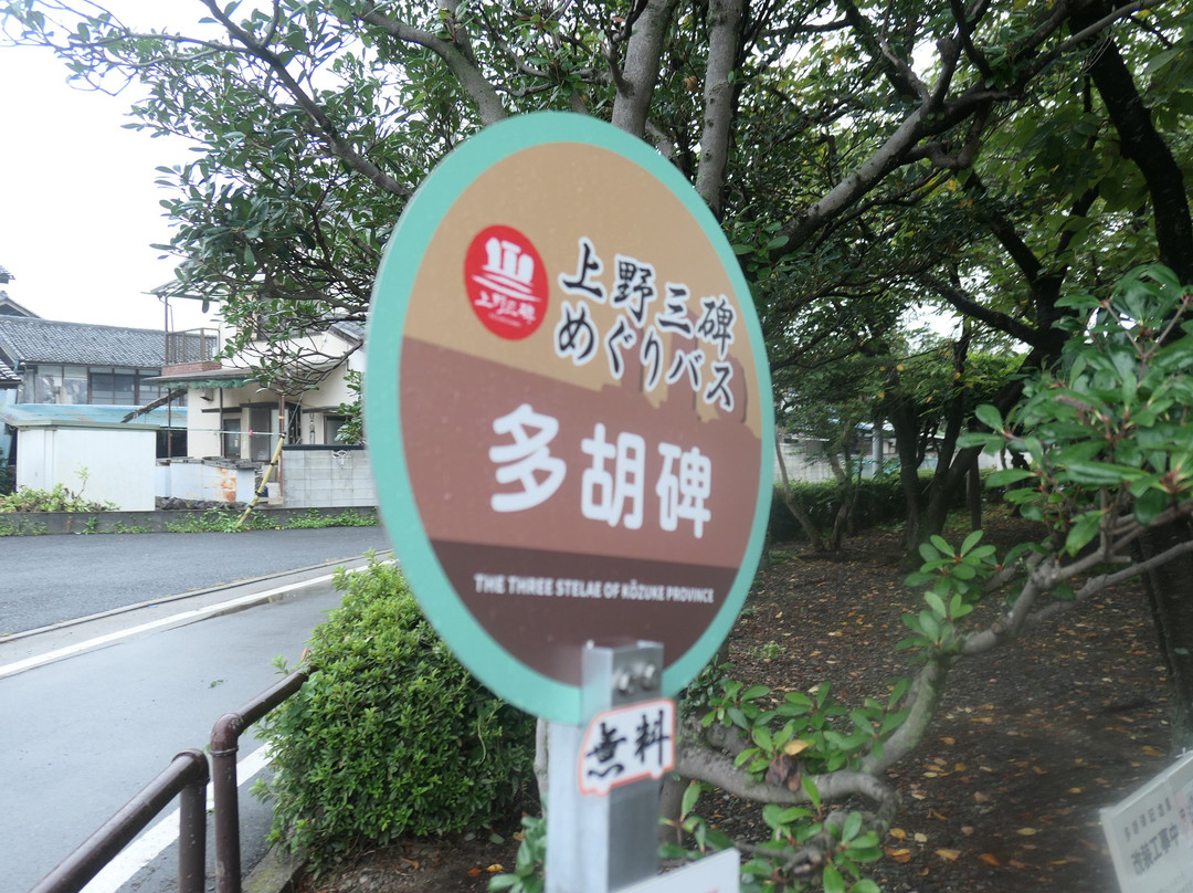 The Three Stelae of Kozuke Province景点图片