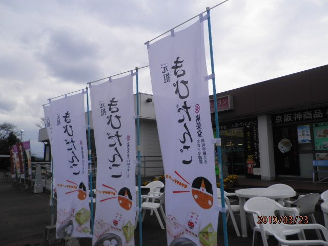 Shoo Service Area Outbound on Chugoku Expressway-胜央町必去景点