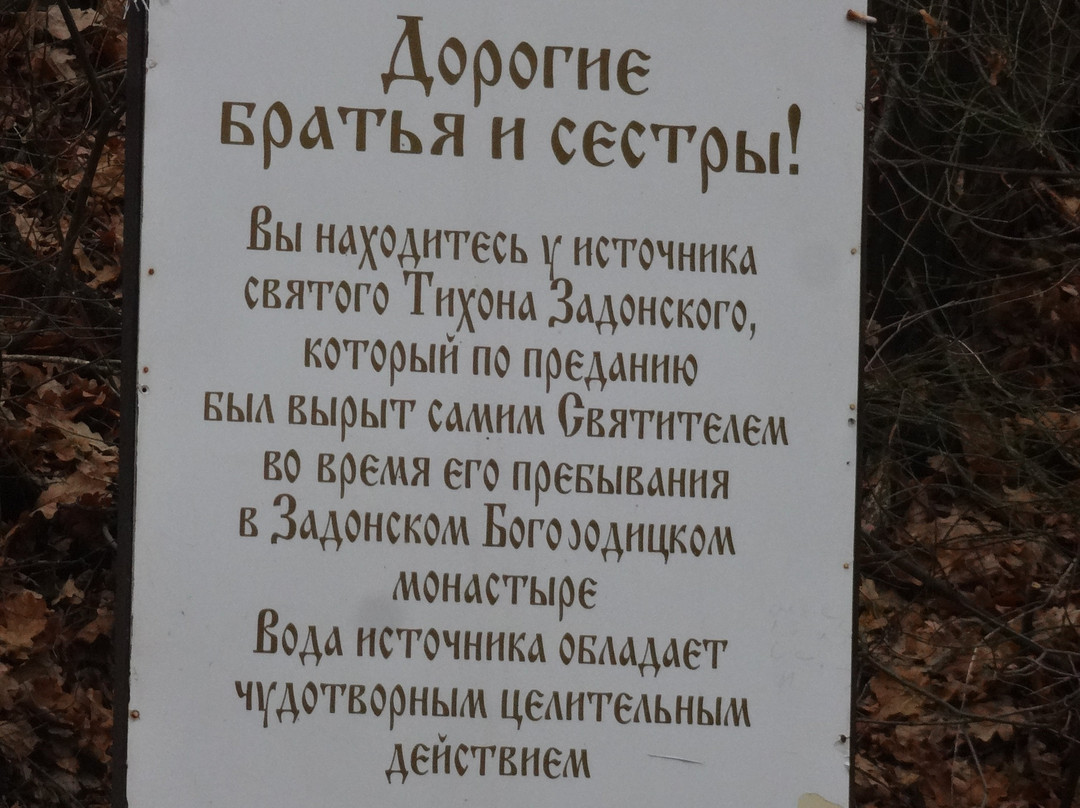 The Holy Spring of Tikhon Zadonskiy-Zadonsk必去景点