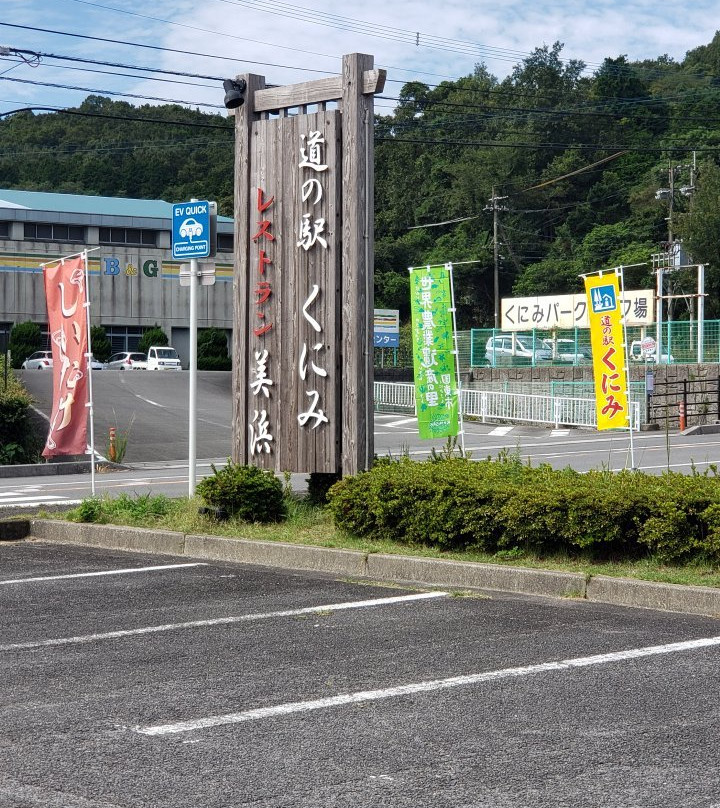 Michi-no-Eki Kunimi-国东市必去景点