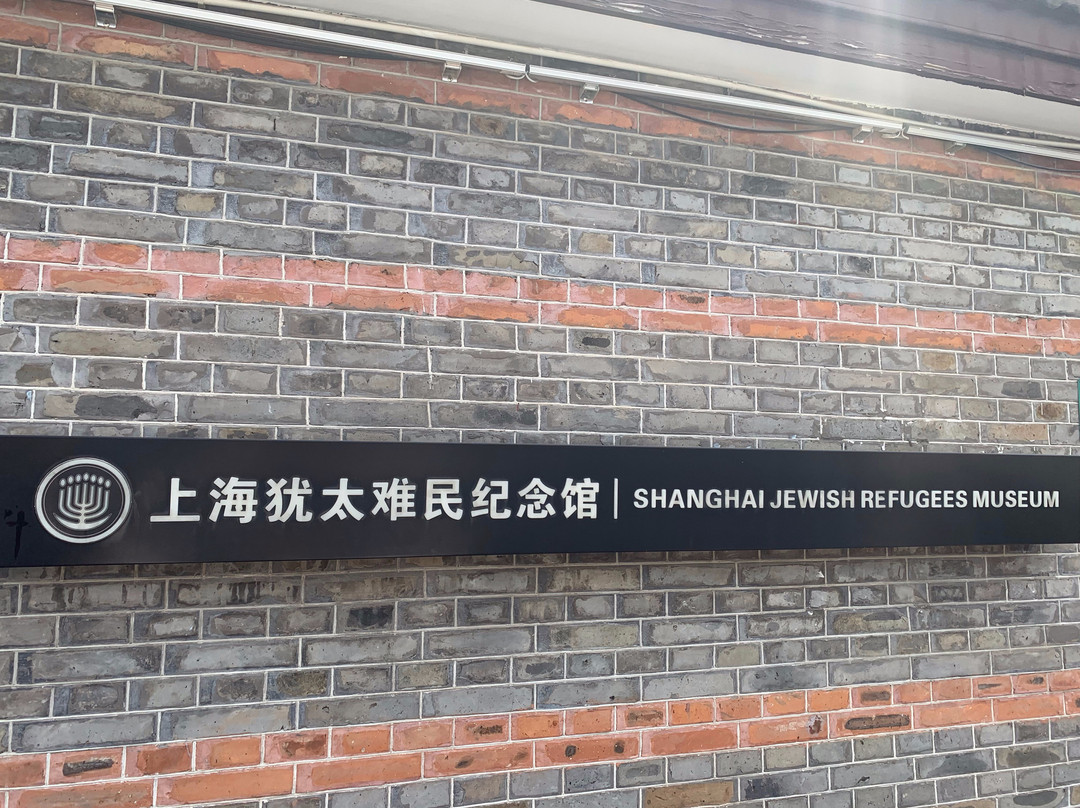 上海犹太之旅景点图片