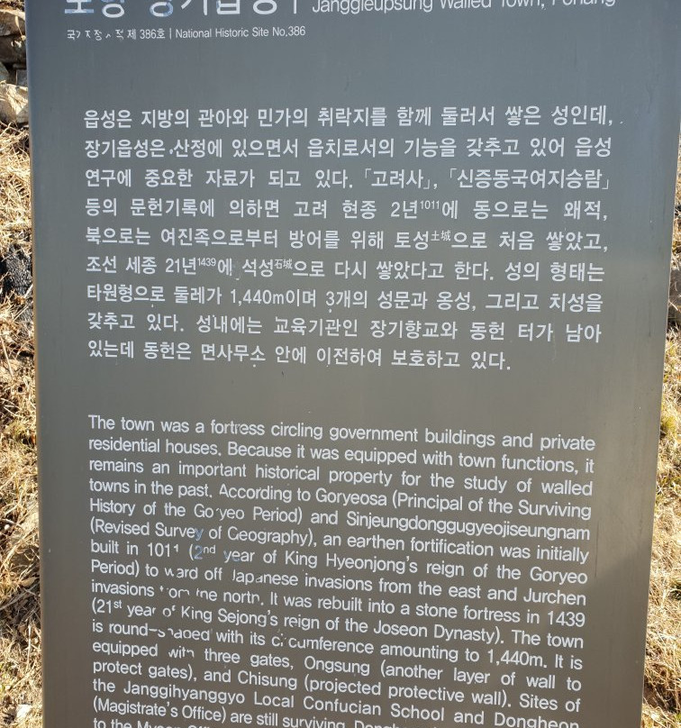 Janggieupsung Walled Town & Janggi Exile Culture Experience Village-浦项市必去景点