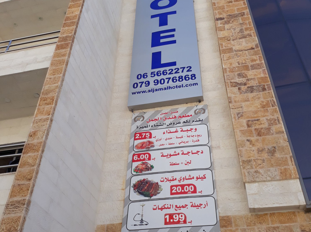 Al Jamal Hotel主图