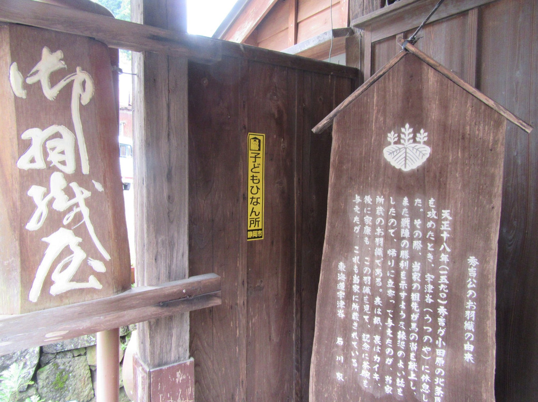 Ohaoriya-静冈市必去景点