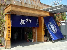 Sakiyama Shuzo Sho景点图片