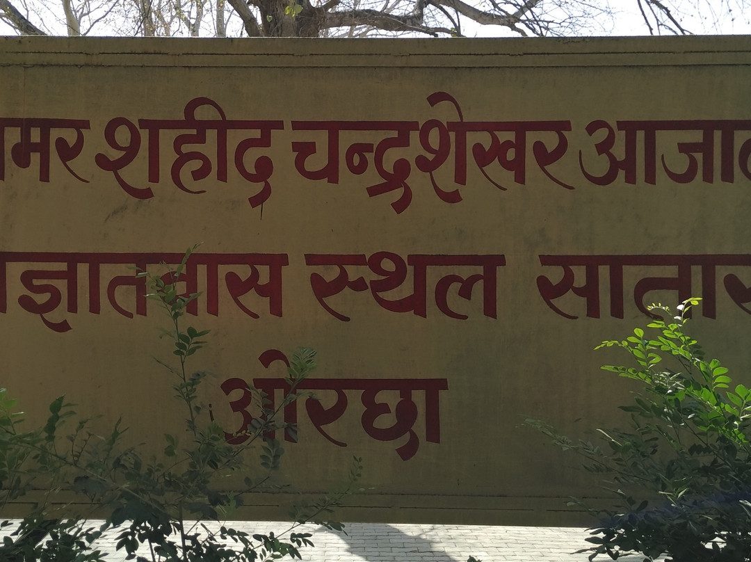 Chandrashekhar Azad Memorial - Shahid Smarak景点图片