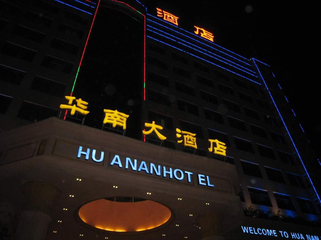 华南大酒店主图
