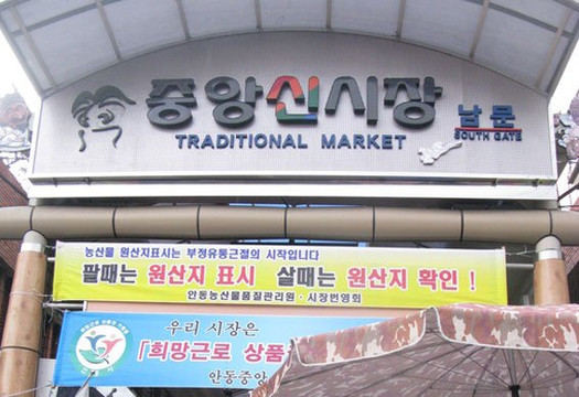 Andong New Central Market-安东市必去景点