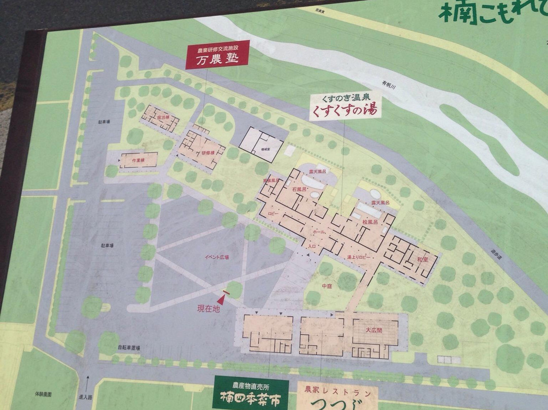 Kusunoki Komorebi no Sato-宇部市必去景点