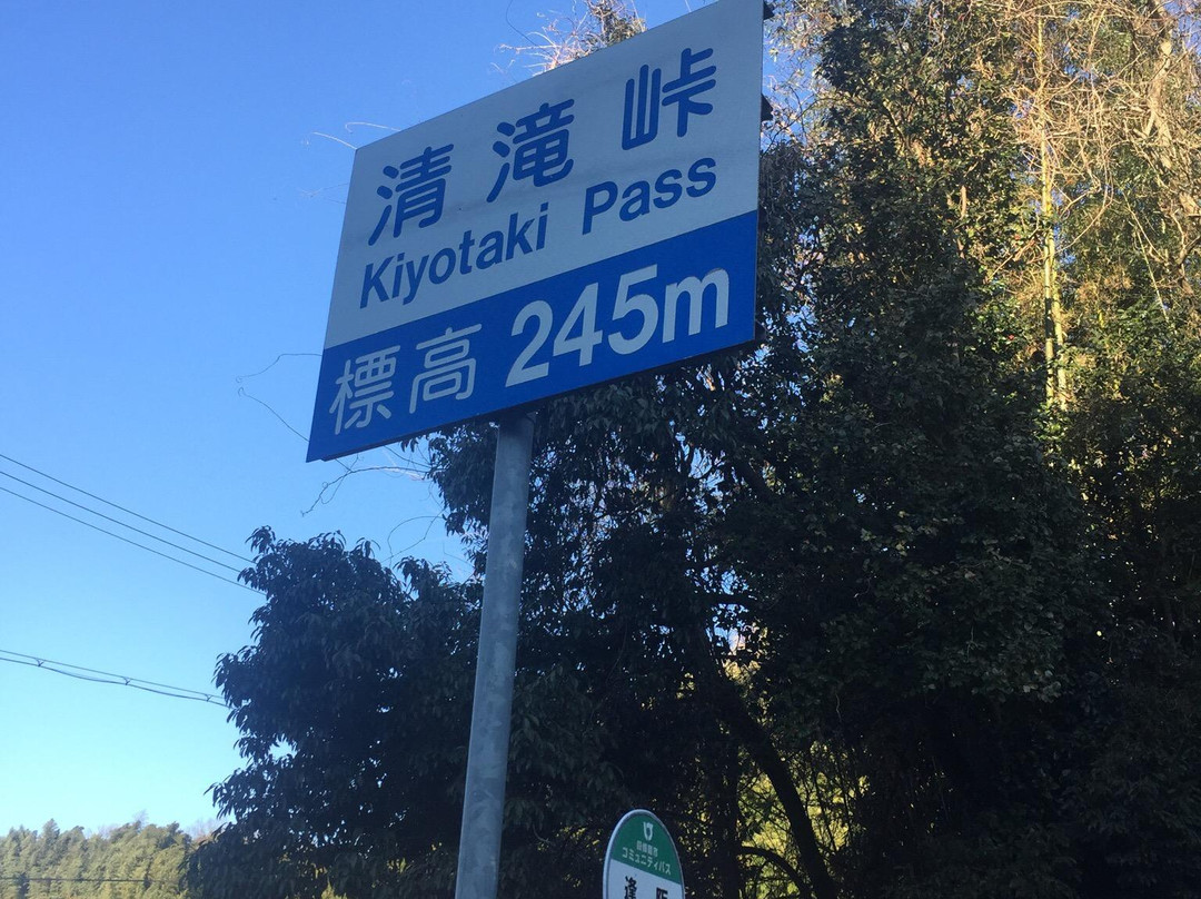 Kiyotaki Toge-四条畷市必去景点