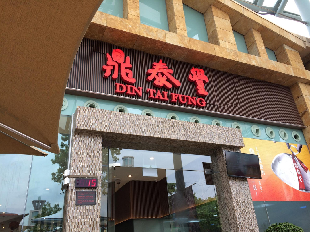 Din Tai Fung (RWS Branch)