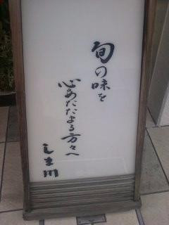 玄海の味どころ しま川