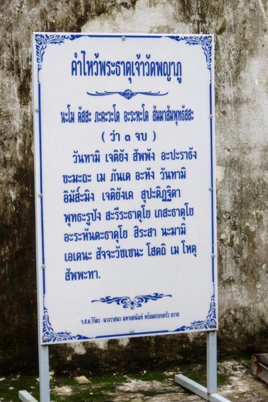 Wat Phaya Phu景点图片
