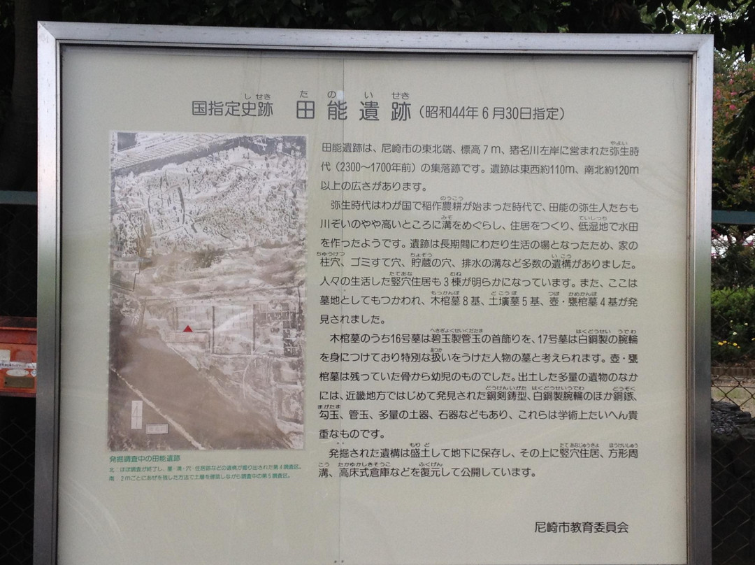 Tano Ruins-尼崎市必去景点