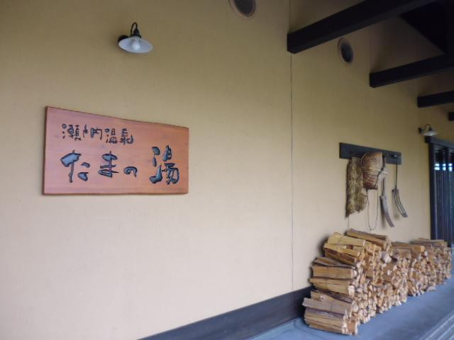 Setouchi Onsen Tamanoyu-玉野市必去景点