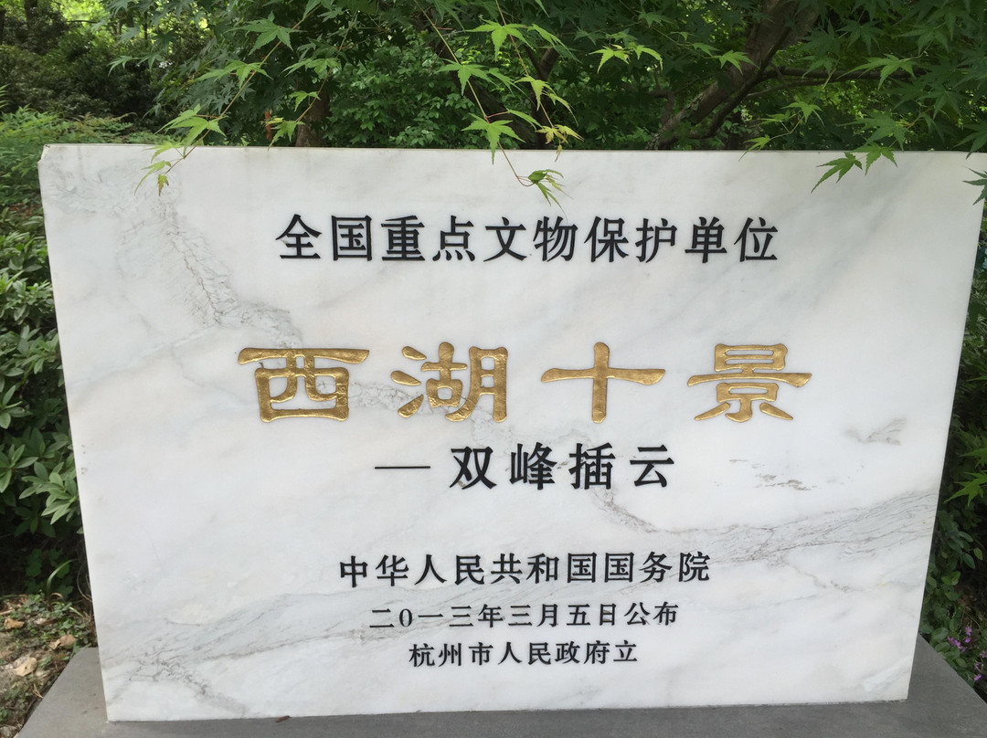 双峰插云-杭州市必去景点