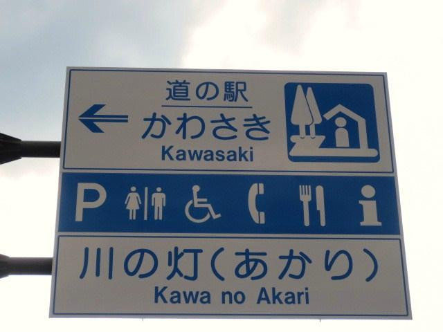 Michi-no-Eki Kawasaki-一关市必去景点