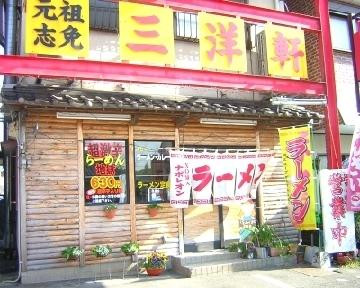 筱栗町餐馆和美食-Sanyoken Yokaro