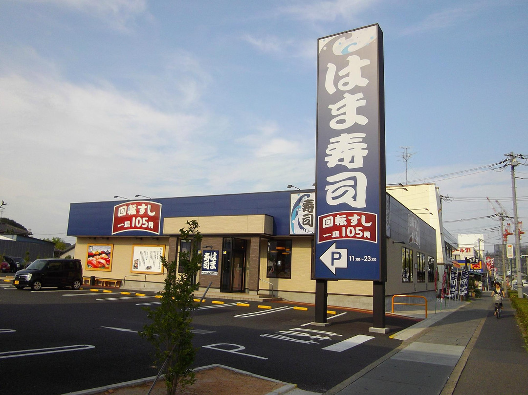 はま寿司 新三郷店