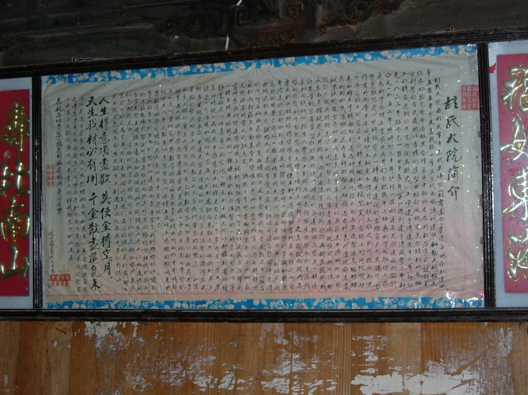 胡氏大院-泰顺县必去景点