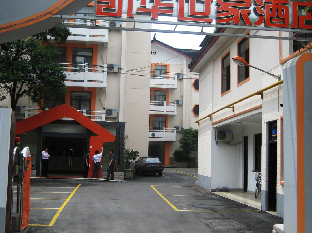 苏州汉姆连锁酒店主图