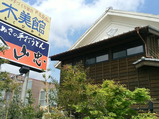 山忠 肥前山口店