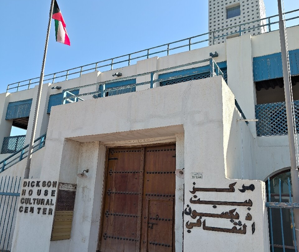 Dickson House Cultural Centre-Kuwait City必去景点