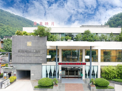 重庆秀泉映月温泉花园酒店主图