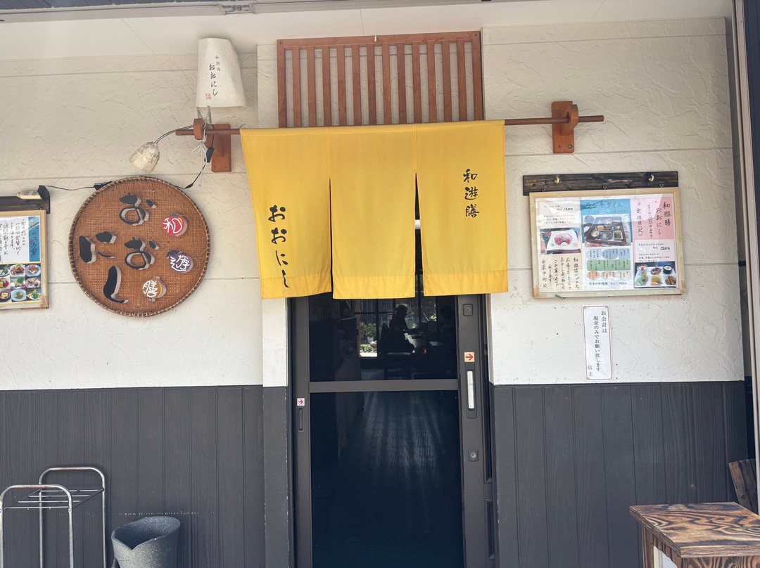 おおにし 和遊膳