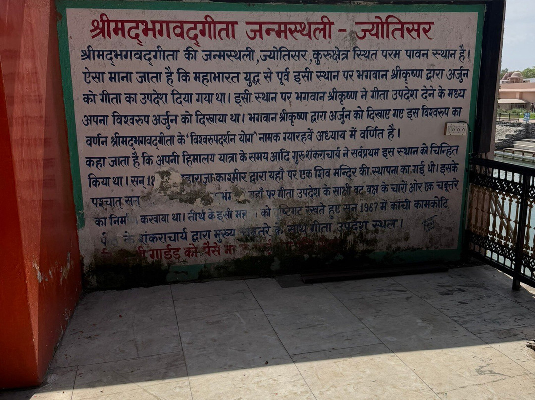 Jyotisar - The Birth Place of Gita-Josar必去景点