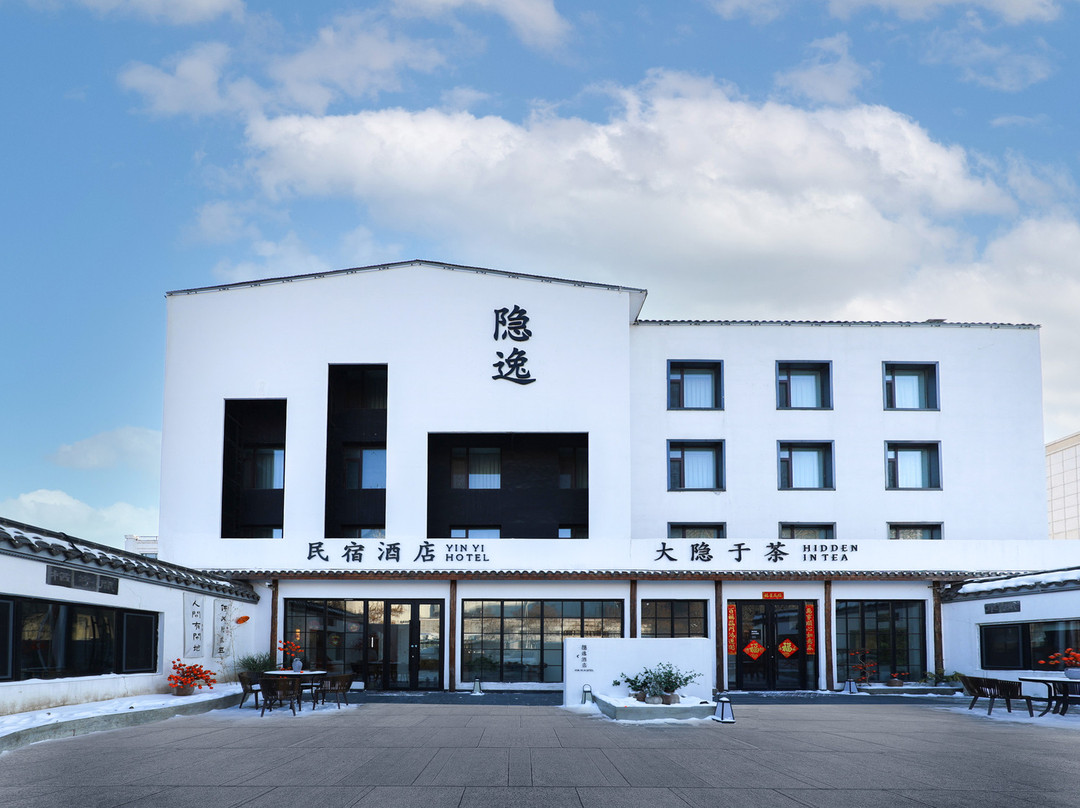 隐逸民宿(吉林国健经开妇产医院店)