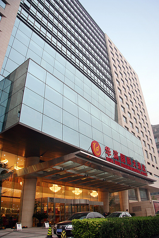华滨国际大酒店主图