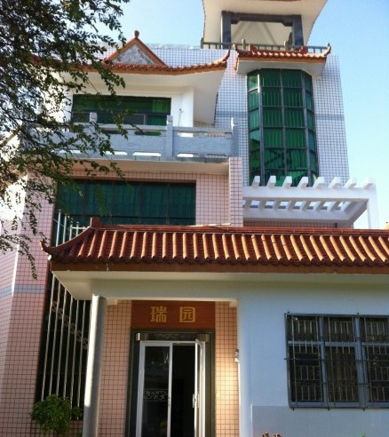 东山瑞园度假休闲会所